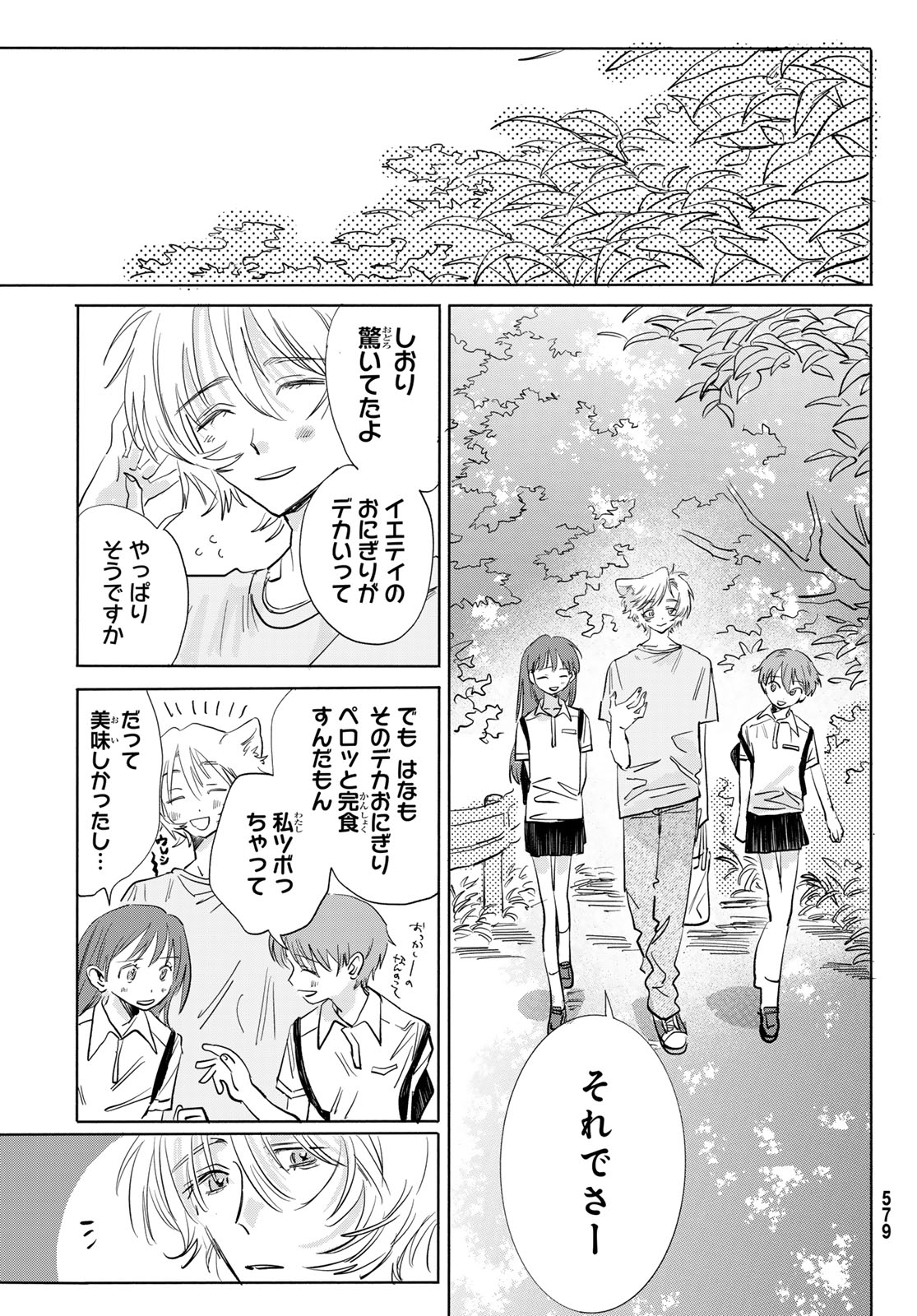 Yeti, Toaru Hibi Chapter 10 13ページ