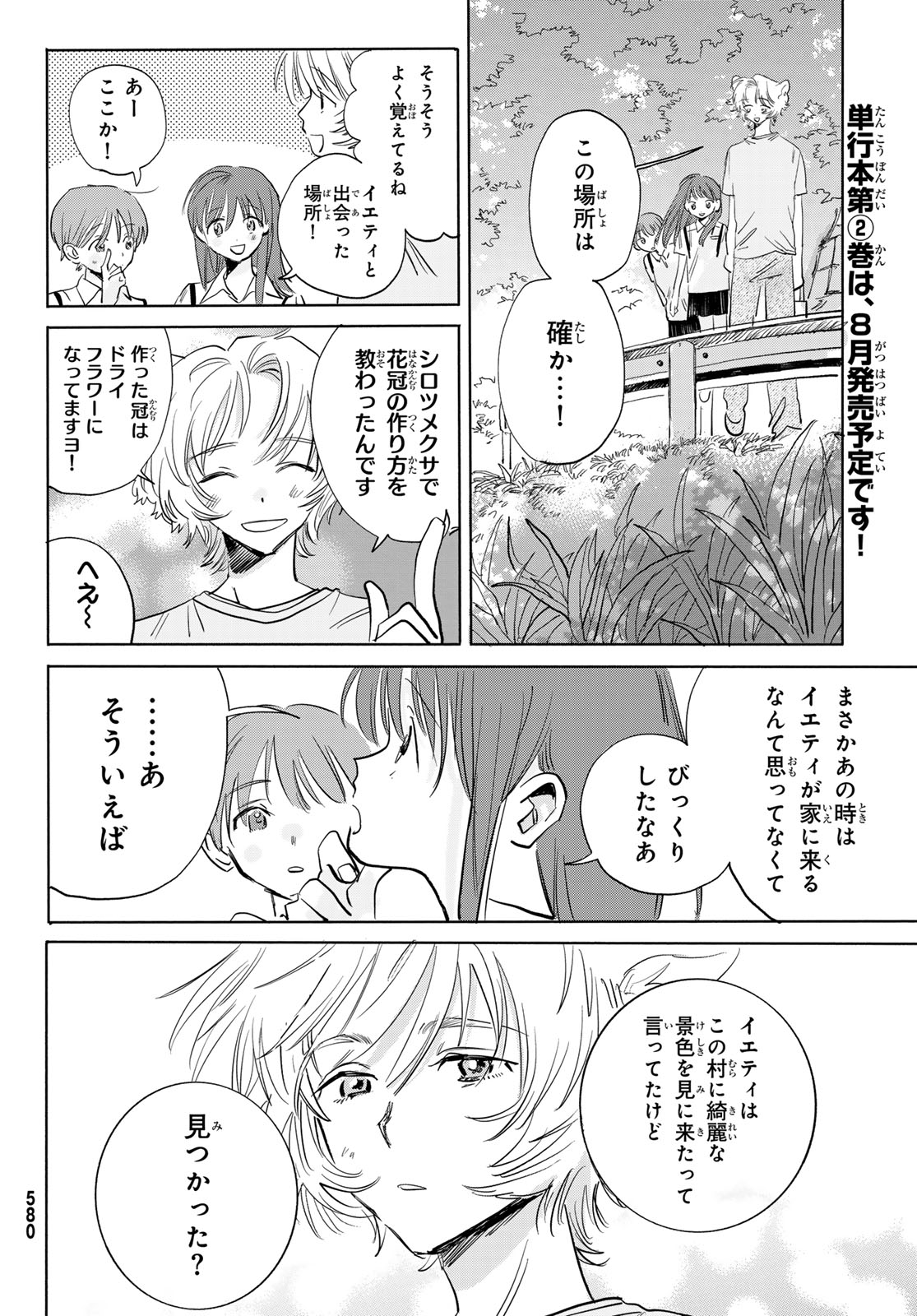 Yeti, Toaru Hibi Chapter 10 14ページ