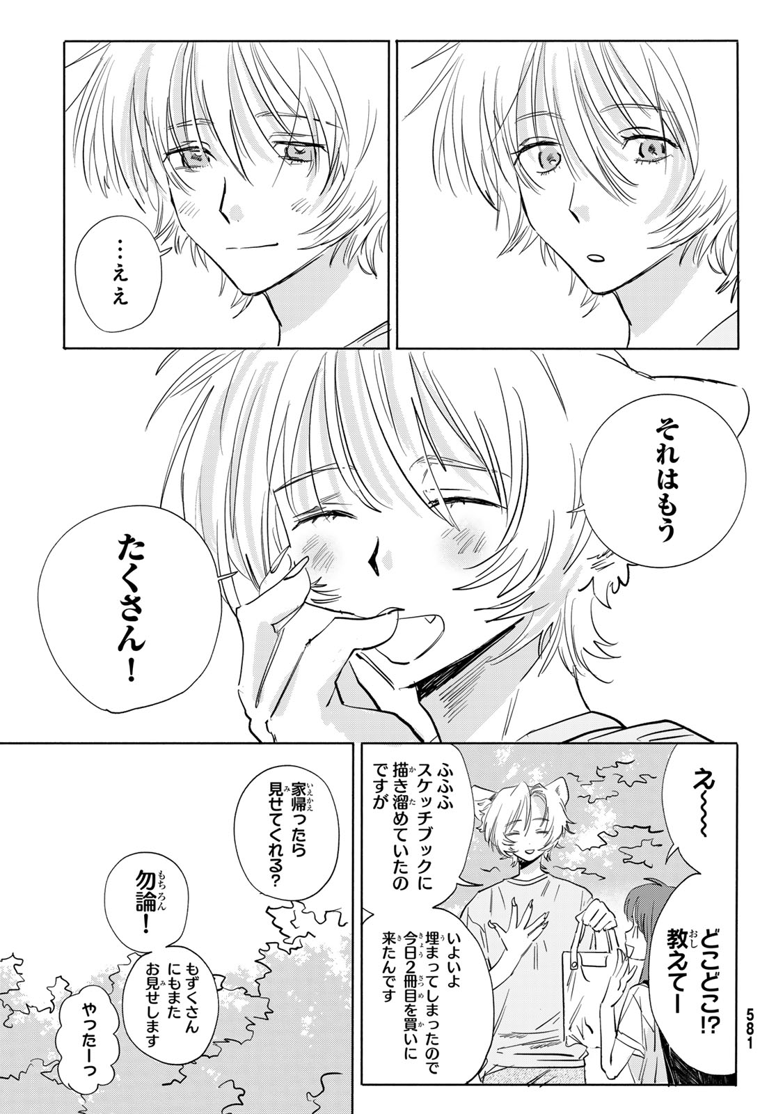 Yeti, Toaru Hibi Chapter 10 15ページ