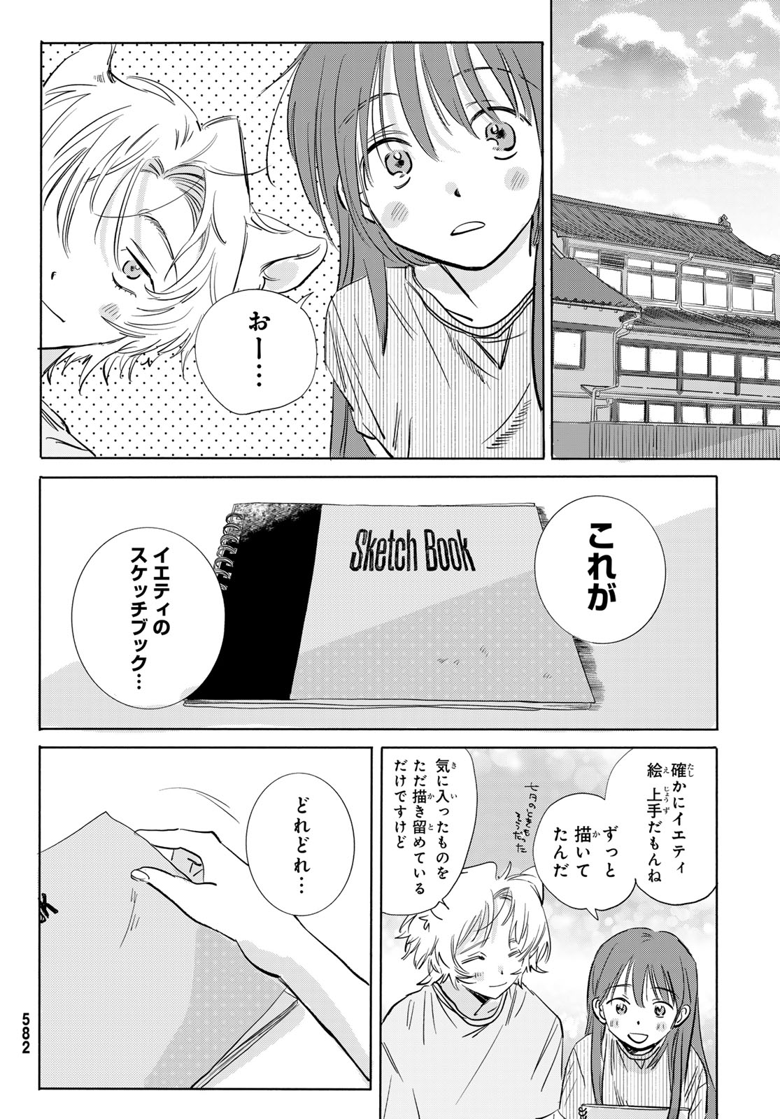 Yeti, Toaru Hibi Chapter 10 16ページ