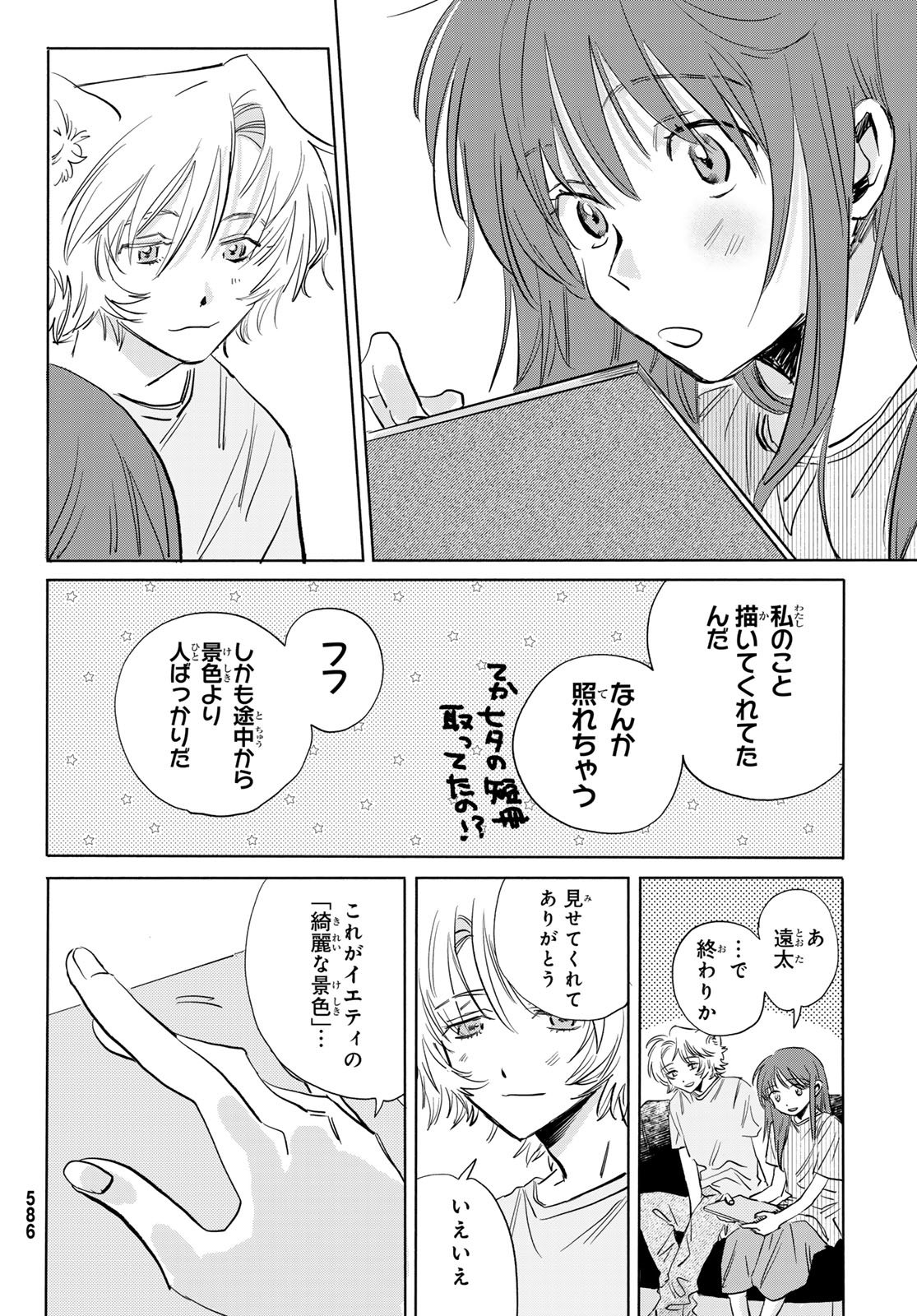 Yeti, Toaru Hibi Chapter 10 20ページ