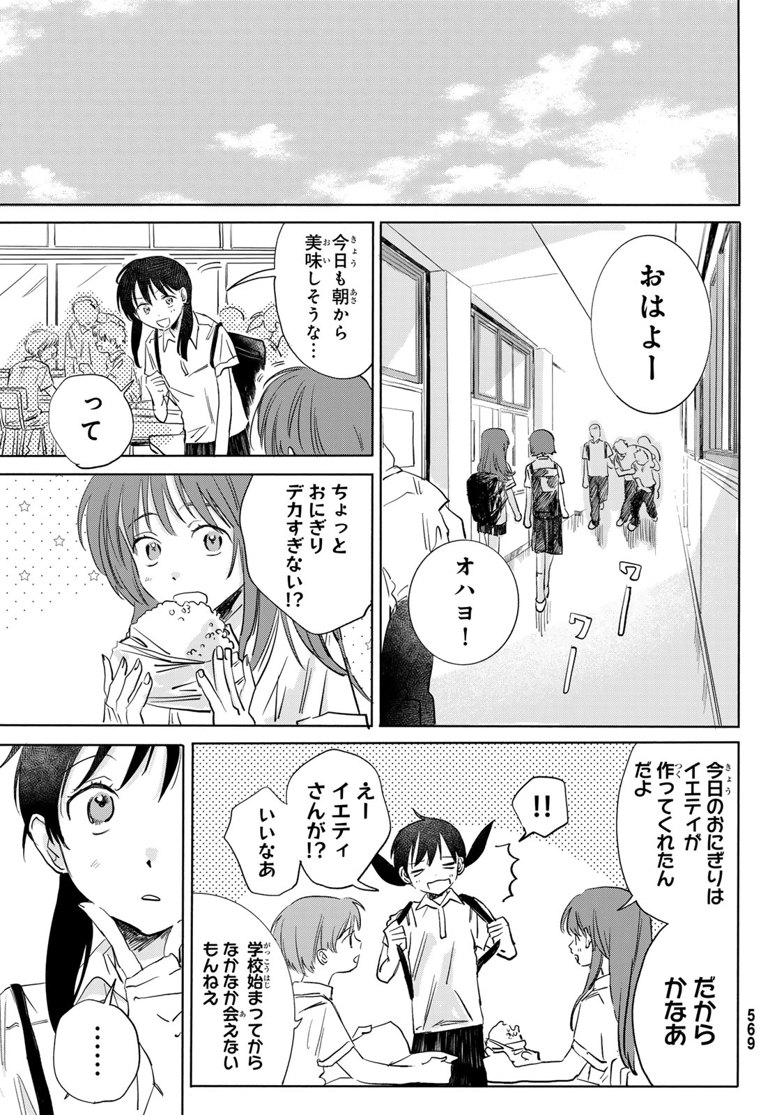 Yeti, Toaru Hibi Chapter 10 3ページ