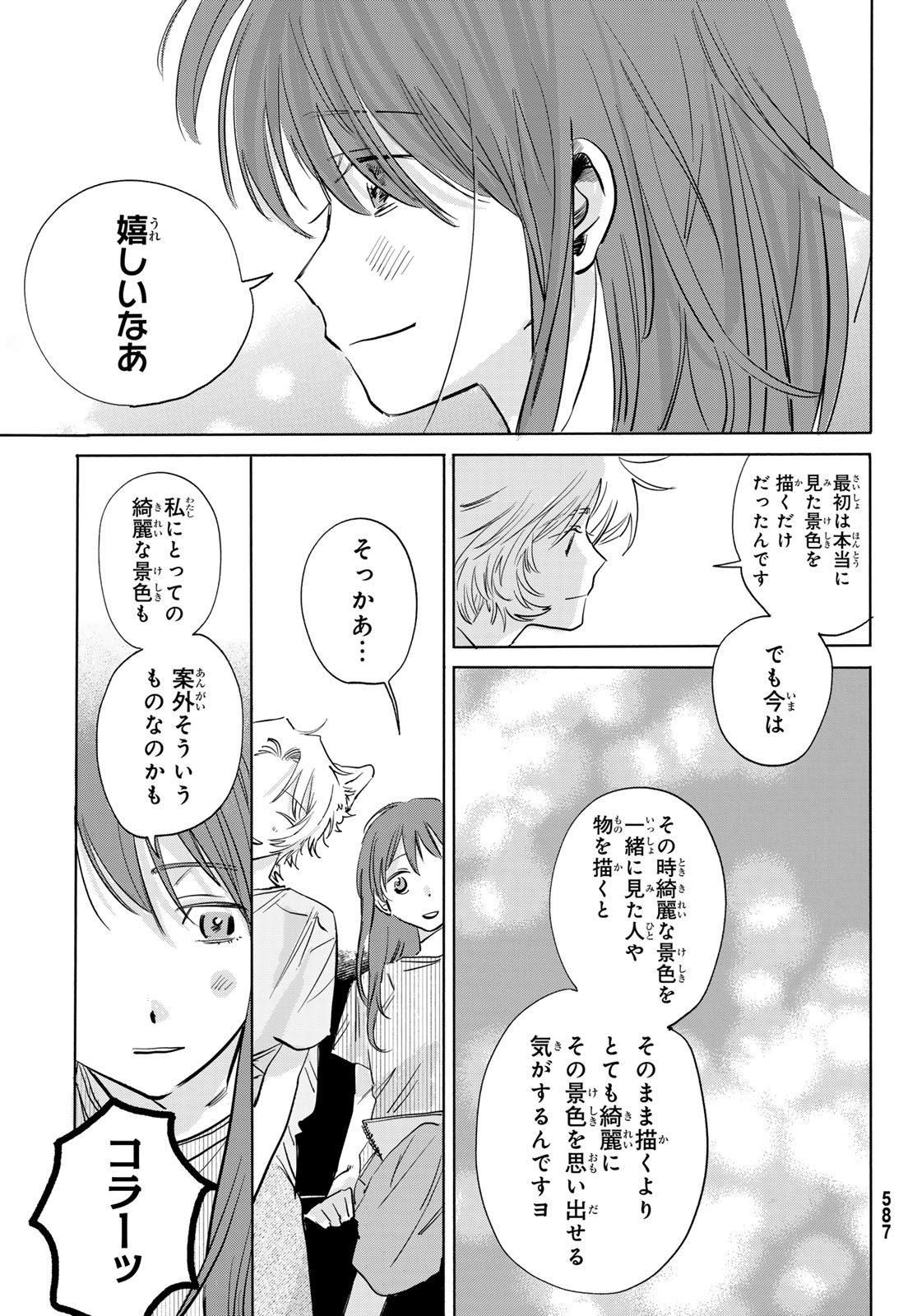 Yeti, Toaru Hibi Chapter 10 21ページ