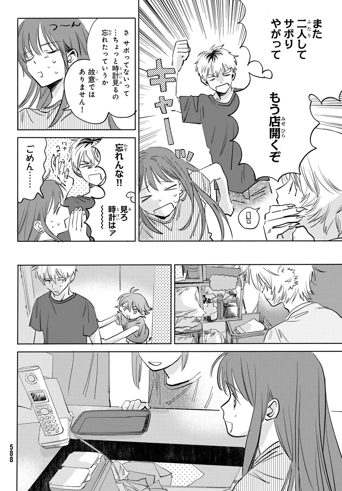 Yeti, Toaru Hibi Chapter 10 22ページ