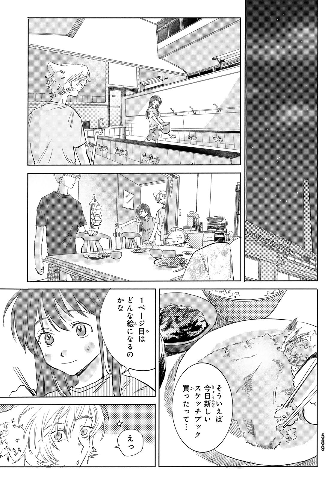 Yeti, Toaru Hibi Chapter 10 23ページ