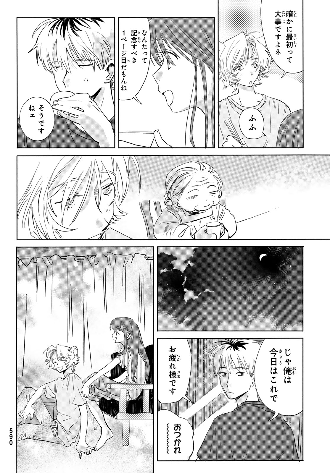 Yeti, Toaru Hibi Chapter 10 24ページ