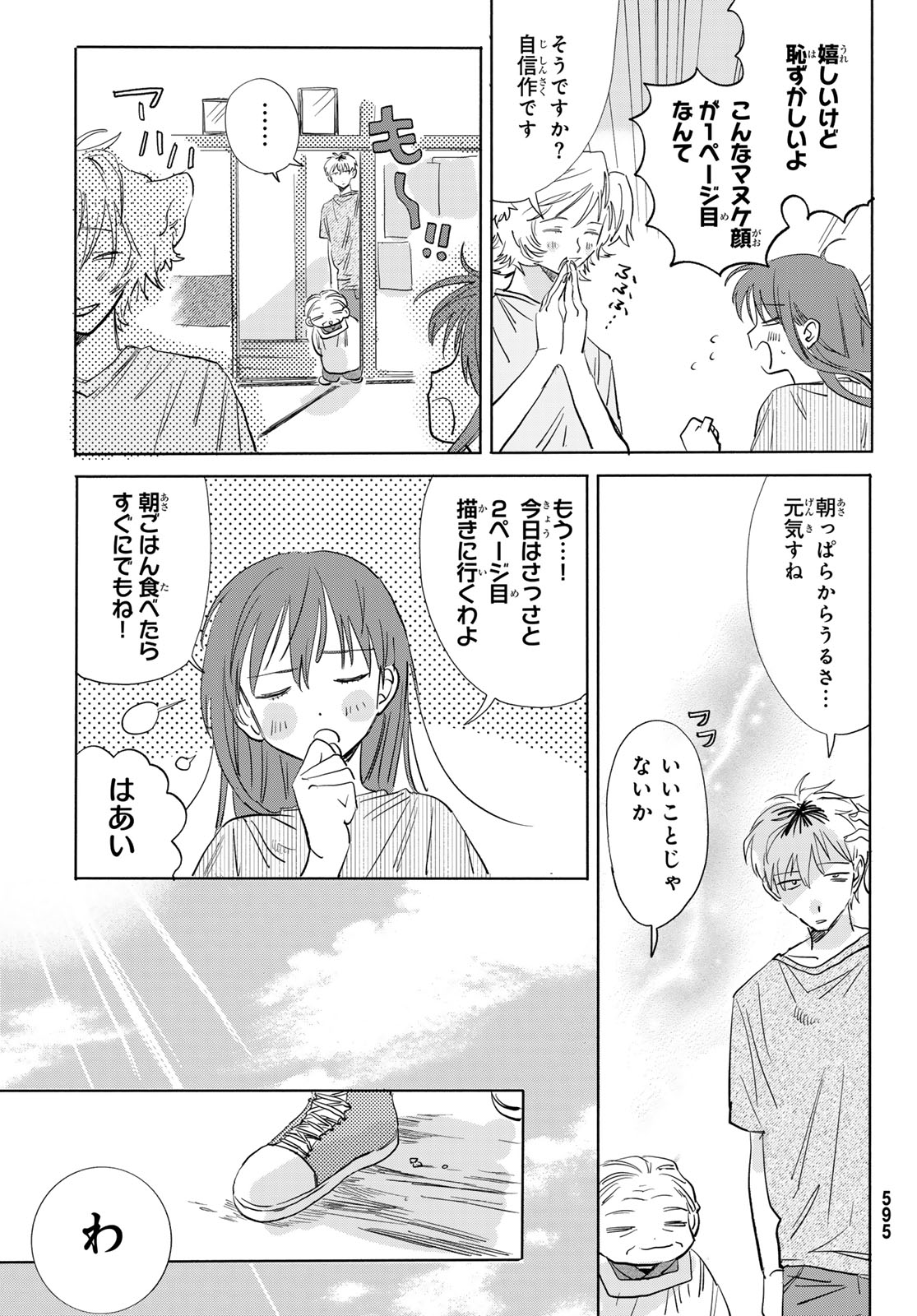Yeti, Toaru Hibi Chapter 10 29ページ