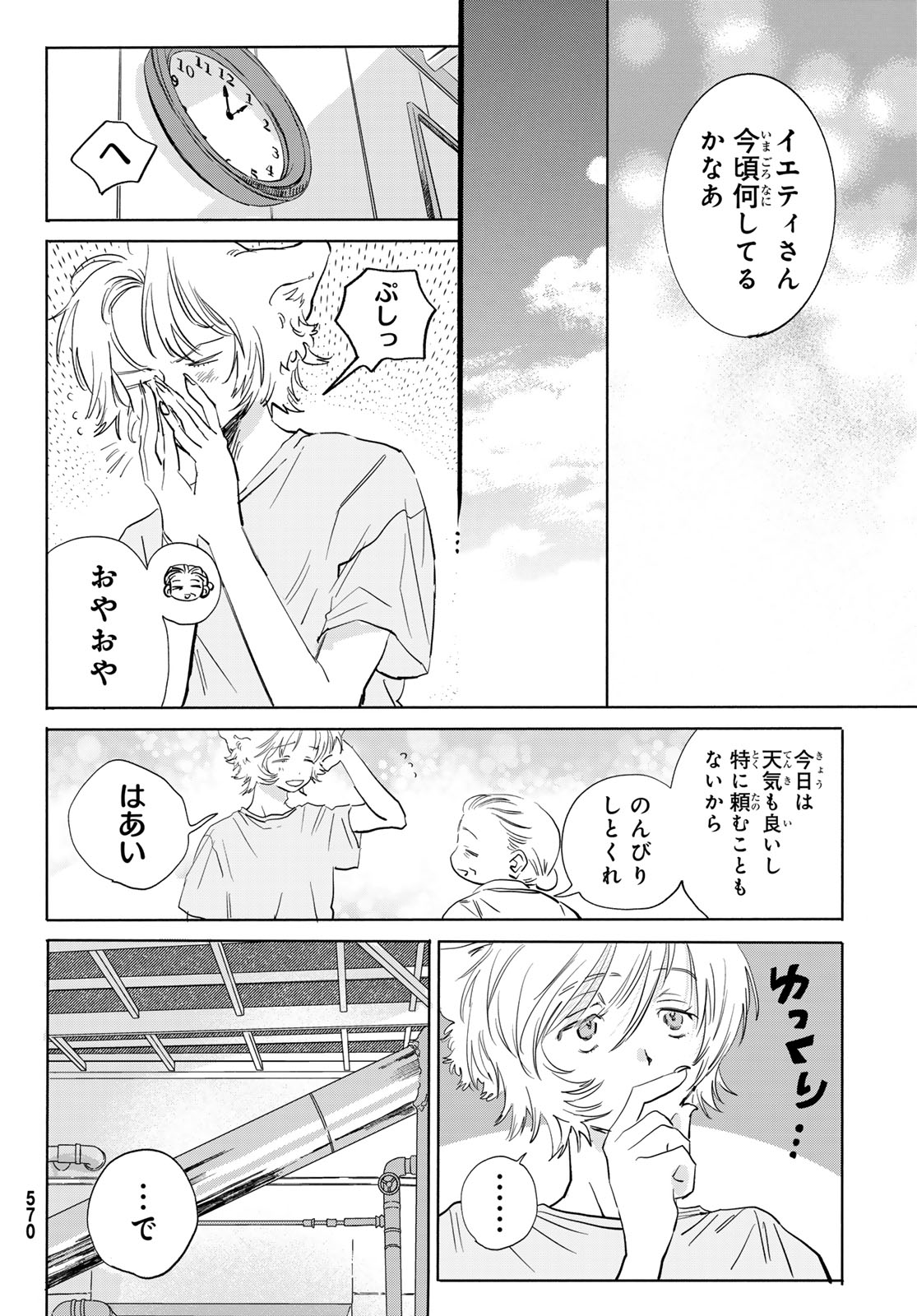 Yeti, Toaru Hibi Chapter 10 4ページ