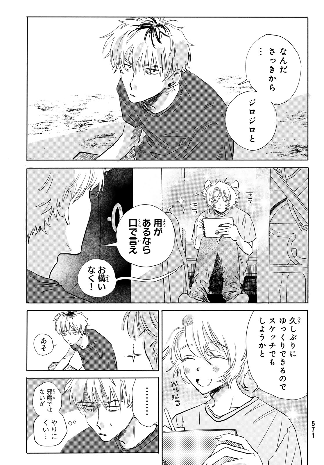 Yeti, Toaru Hibi Chapter 10 5ページ