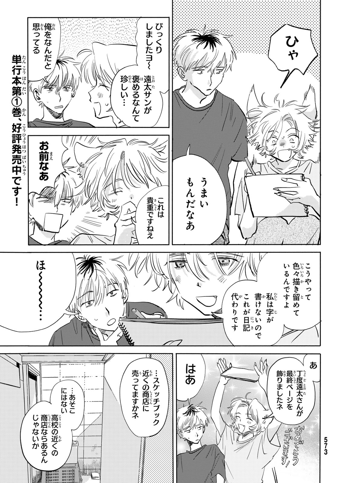 Yeti, Toaru Hibi Chapter 10 7ページ