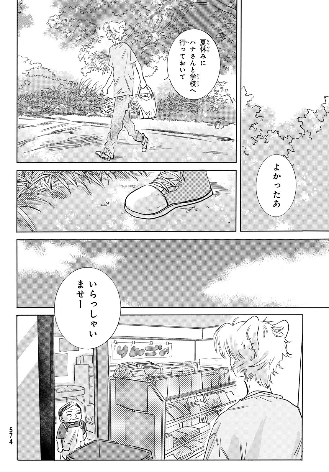 Yeti, Toaru Hibi Chapter 10 8ページ