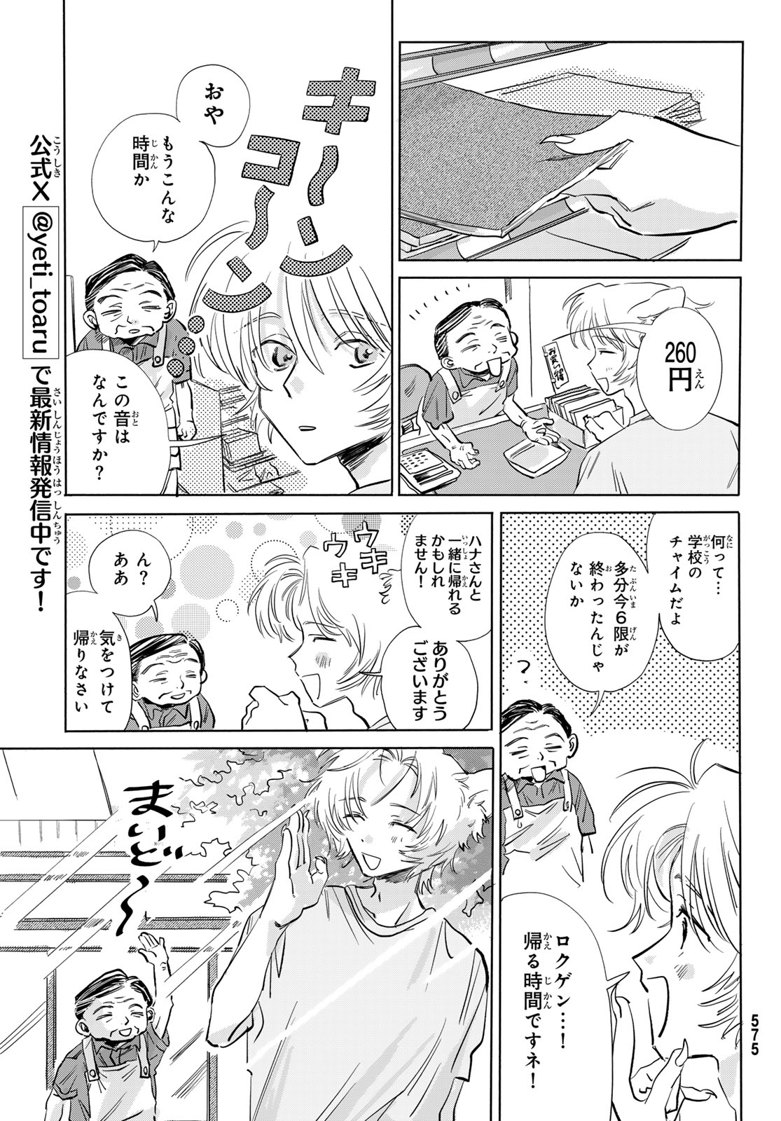Yeti, Toaru Hibi Chapter 10 9ページ