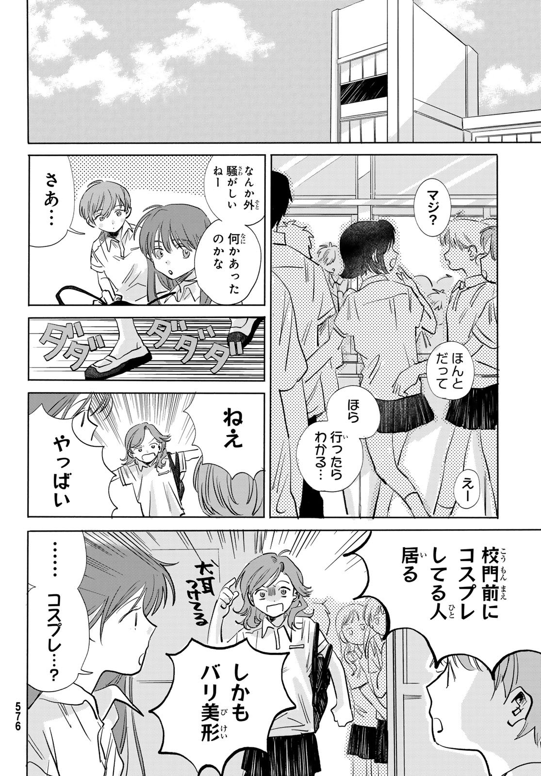 Yeti, Toaru Hibi Chapter 10 10ページ