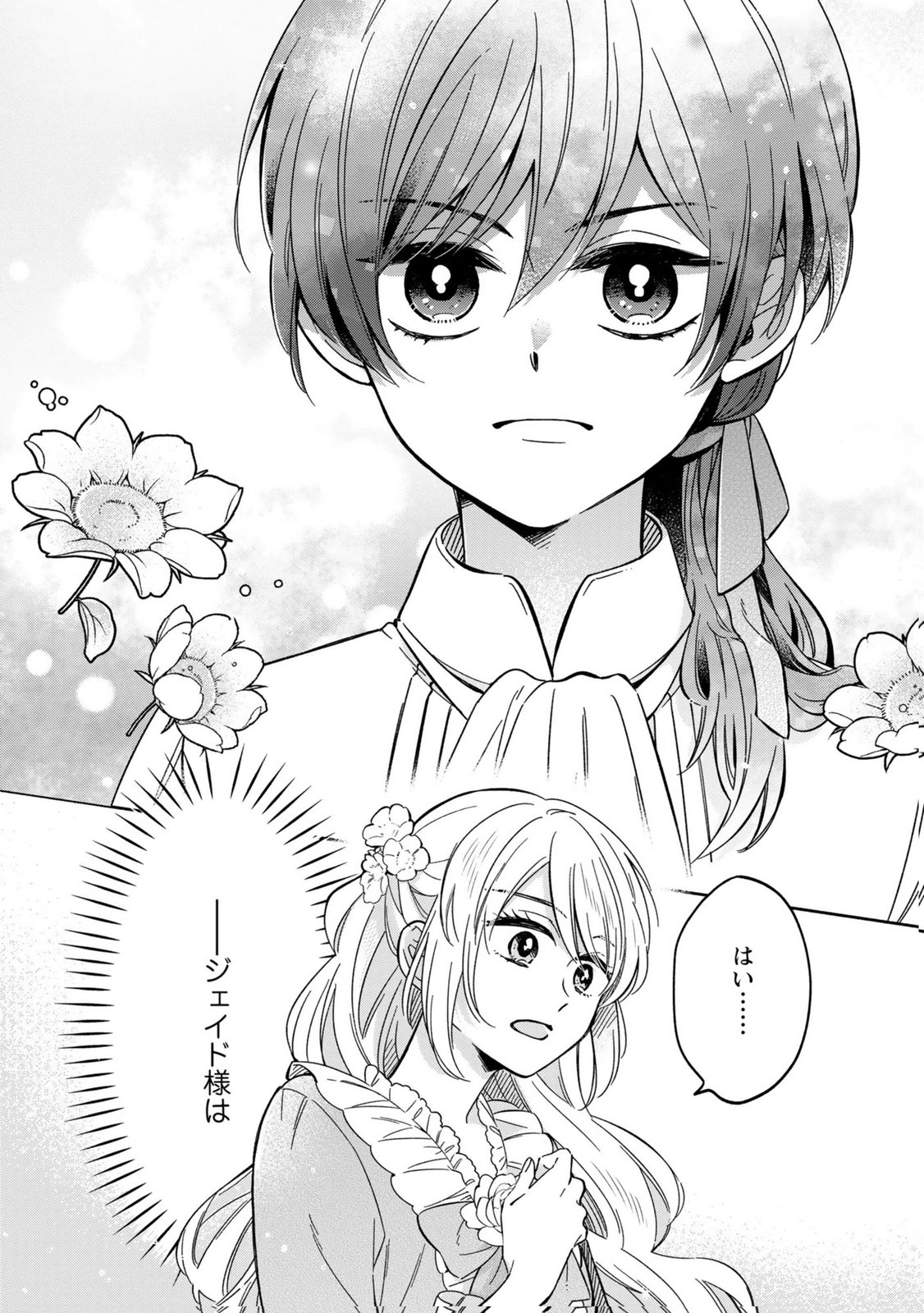 Konyaku Shita Risou no Ouji ga Norowareteimashita Chapter 1 2ページ