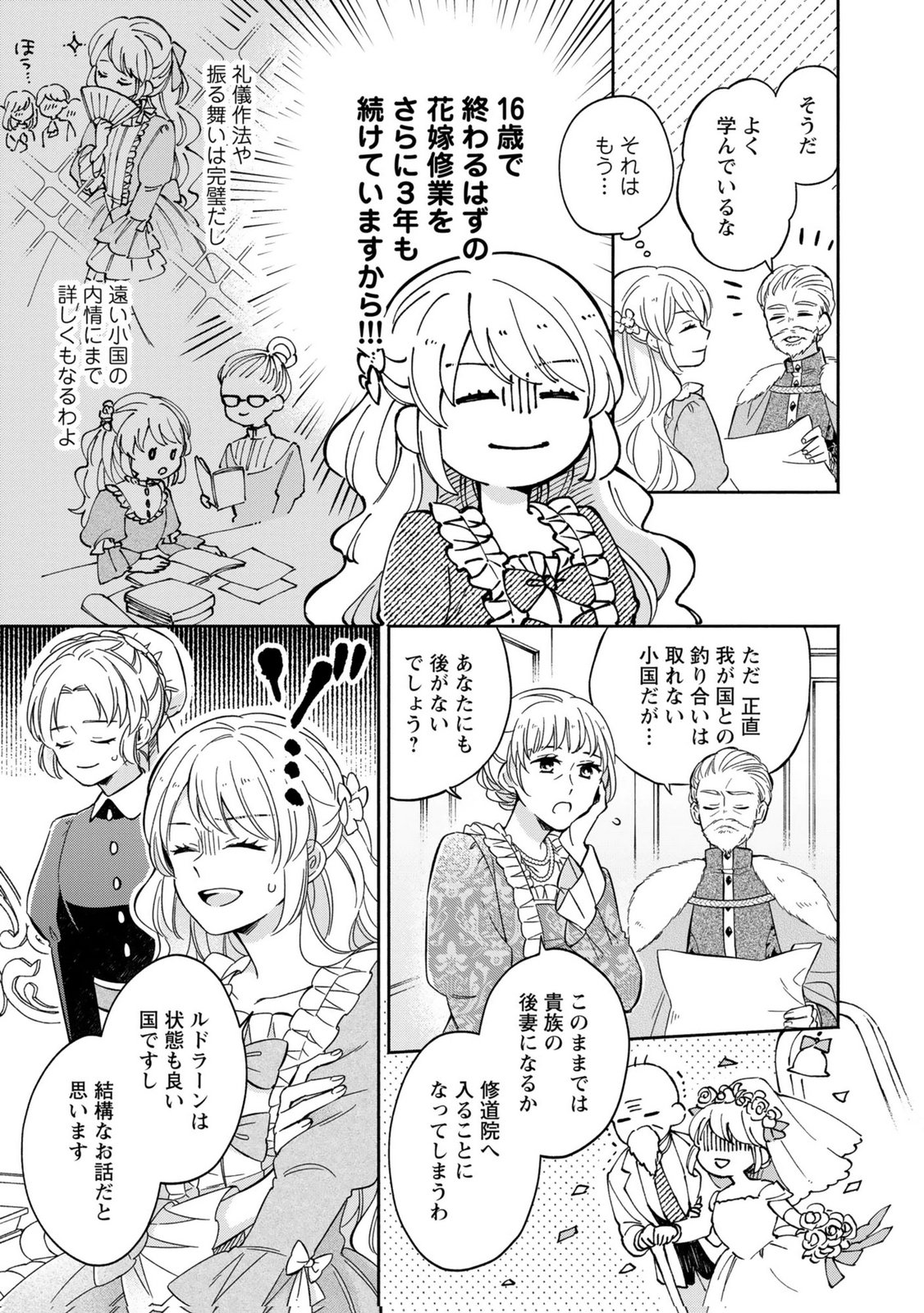 Konyaku Shita Risou no Ouji ga Norowareteimashita Chapter 1 11ページ