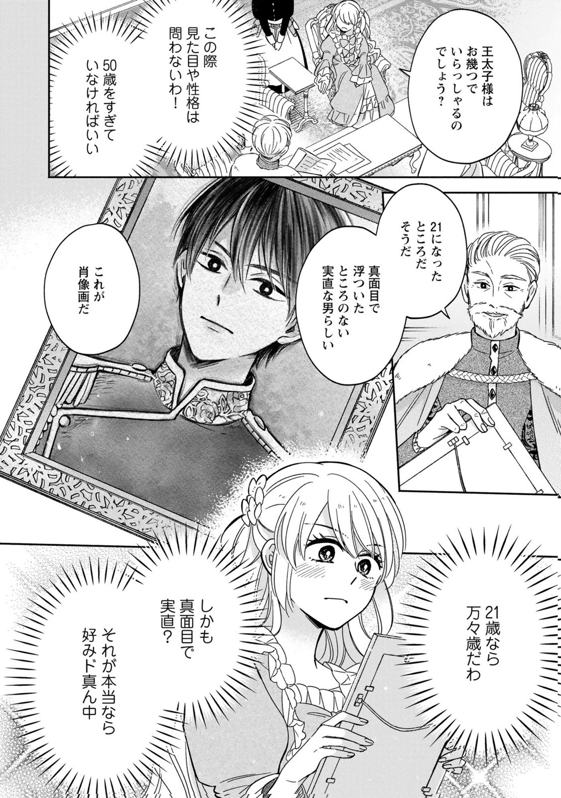 Konyaku Shita Risou no Ouji ga Norowareteimashita Chapter 1 12ページ