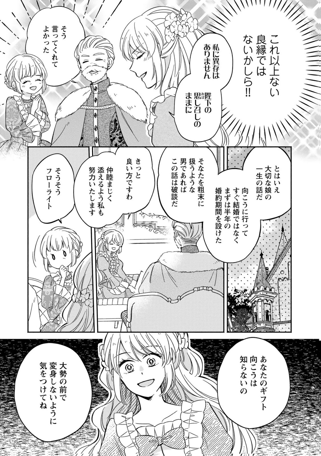 Konyaku Shita Risou no Ouji ga Norowareteimashita Chapter 1 13ページ