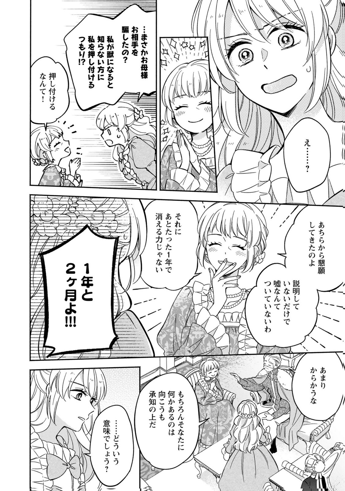 Konyaku Shita Risou no Ouji ga Norowareteimashita Chapter 1 14ページ
