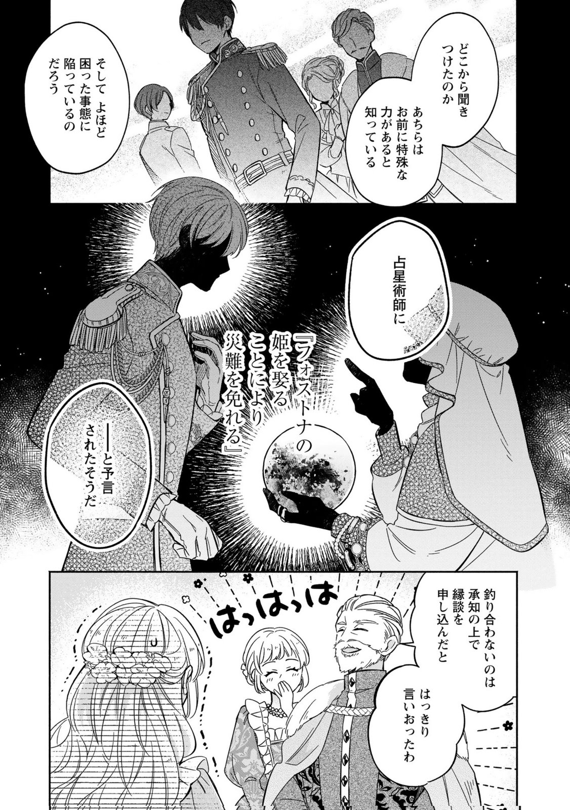 Konyaku Shita Risou no Ouji ga Norowareteimashita Chapter 1 15ページ