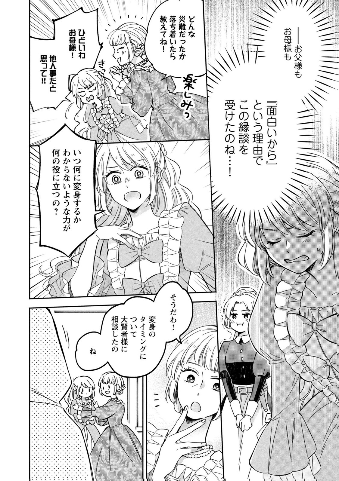 Konyaku Shita Risou no Ouji ga Norowareteimashita Chapter 1 16ページ