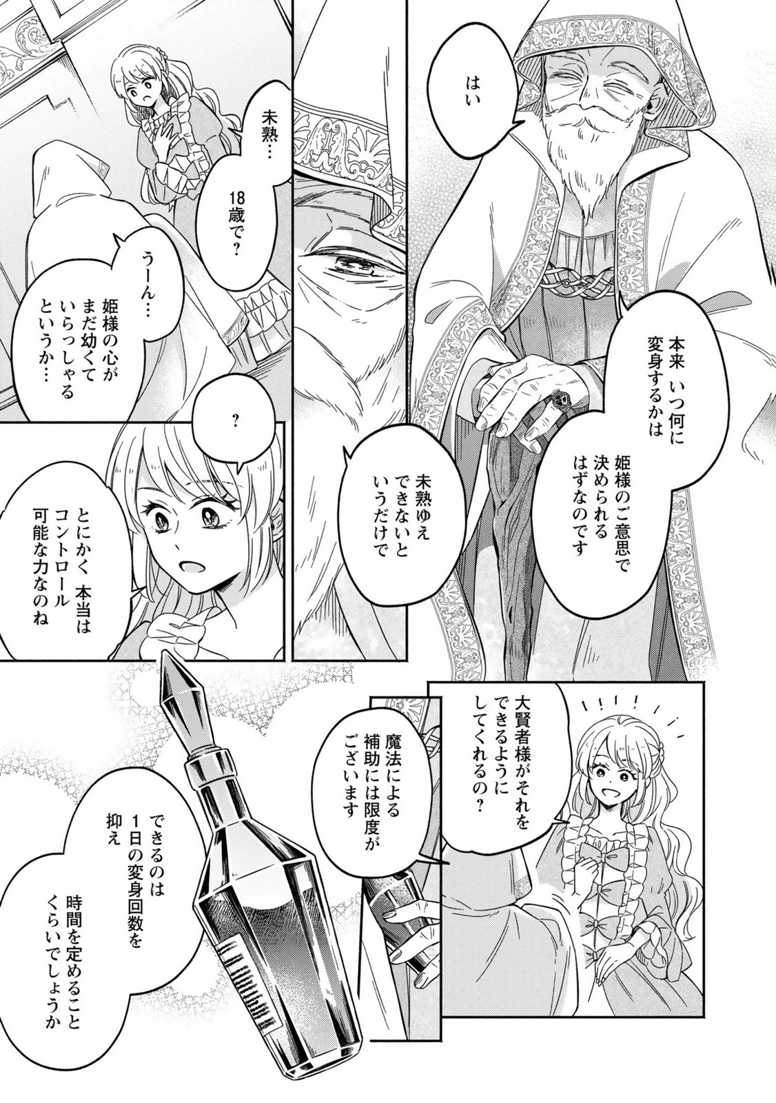 Konyaku Shita Risou no Ouji ga Norowareteimashita Chapter 1 17ページ
