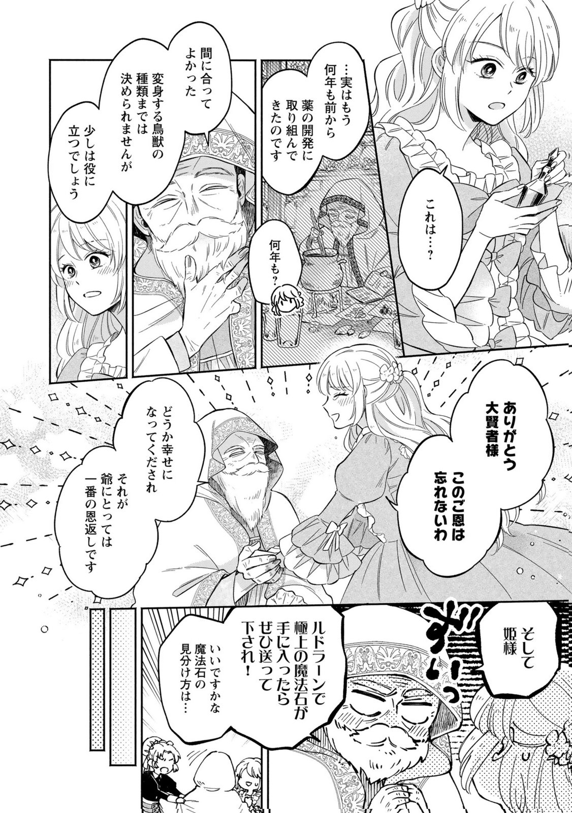 Konyaku Shita Risou no Ouji ga Norowareteimashita Chapter 1 18ページ