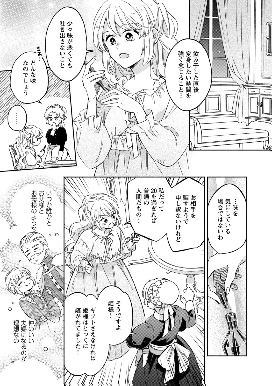 Konyaku Shita Risou no Ouji ga Norowareteimashita Chapter 1 19ページ