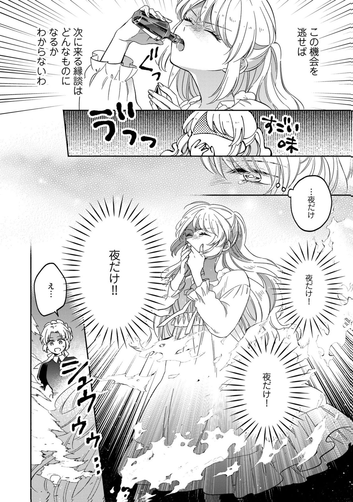 Konyaku Shita Risou no Ouji ga Norowareteimashita Chapter 1 20ページ