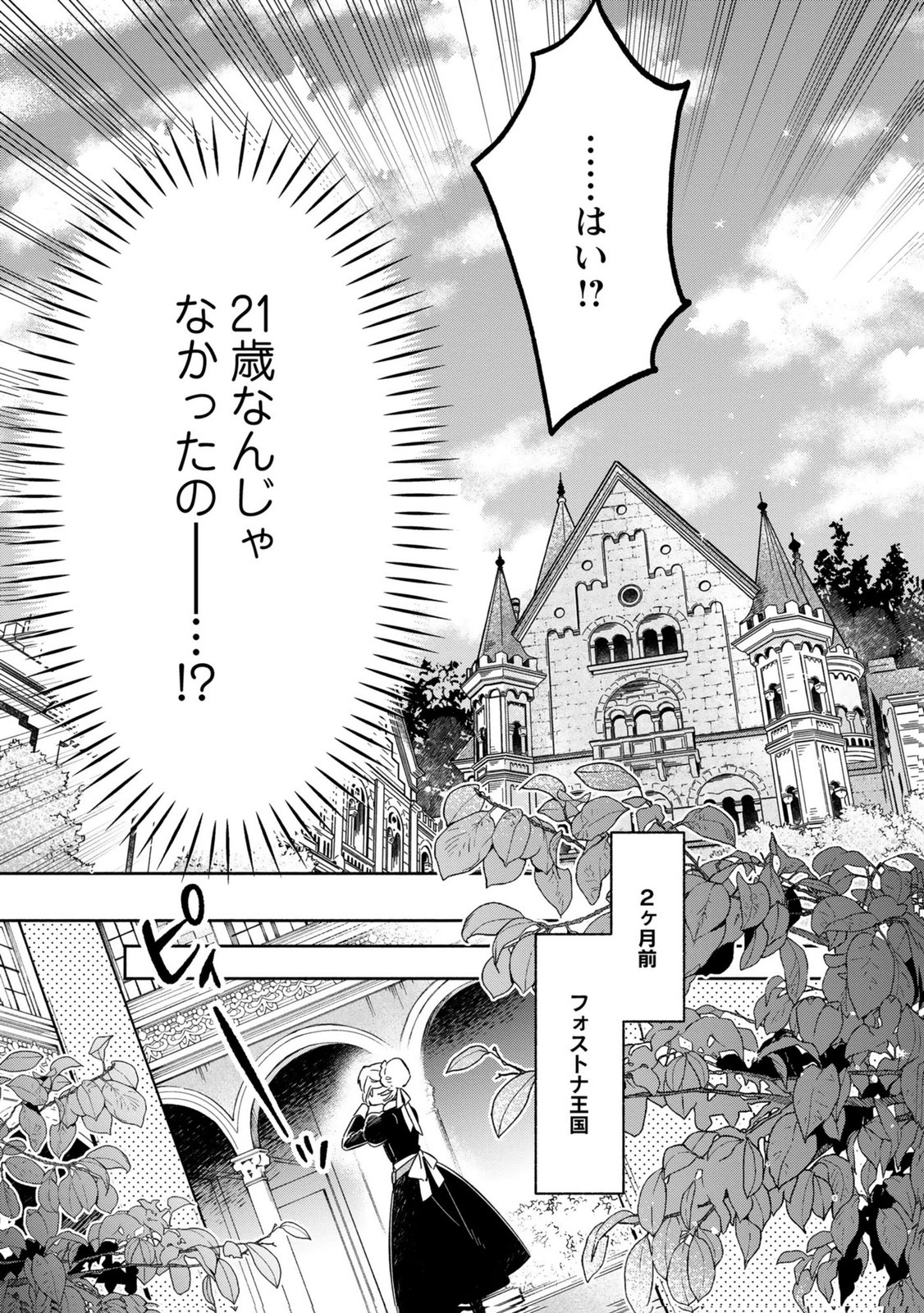 Konyaku Shita Risou no Ouji ga Norowareteimashita Chapter 1 3ページ