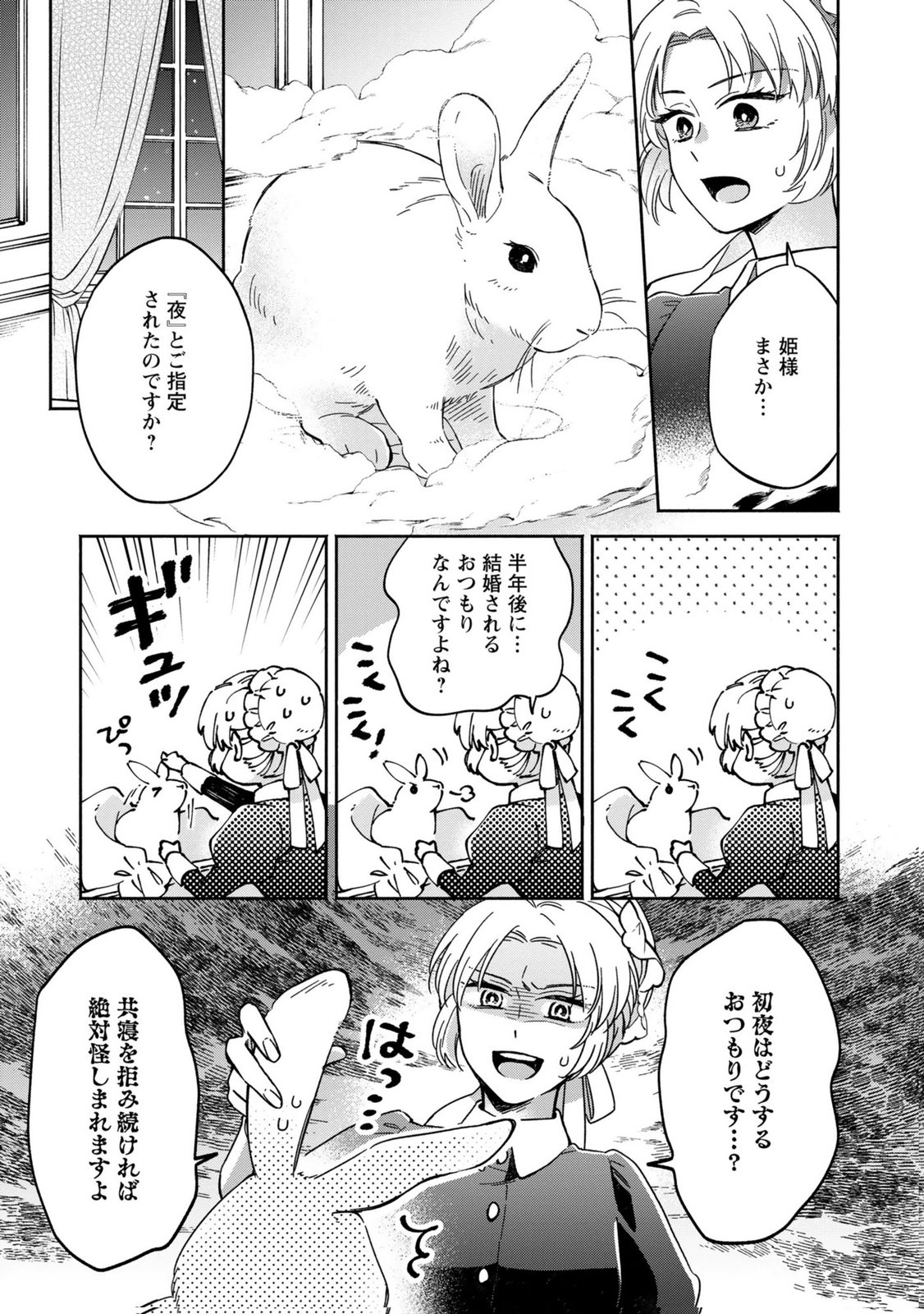 Konyaku Shita Risou no Ouji ga Norowareteimashita Chapter 1 21ページ
