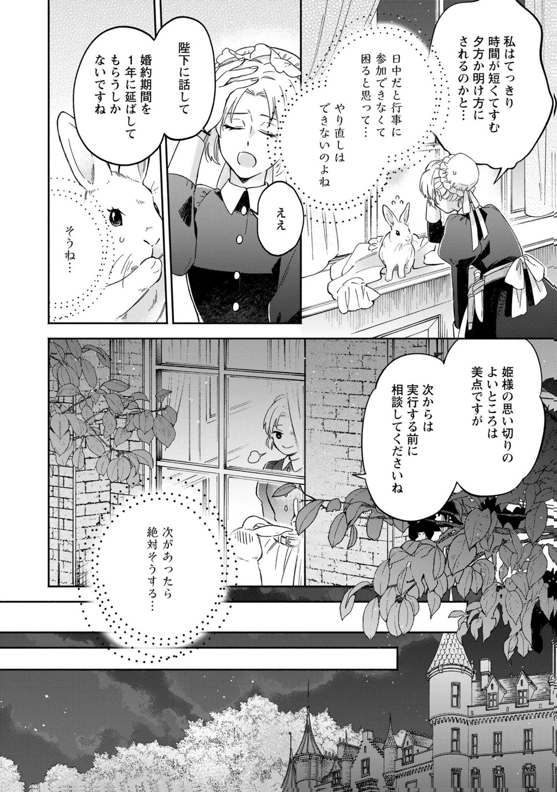 Konyaku Shita Risou no Ouji ga Norowareteimashita Chapter 1 22ページ