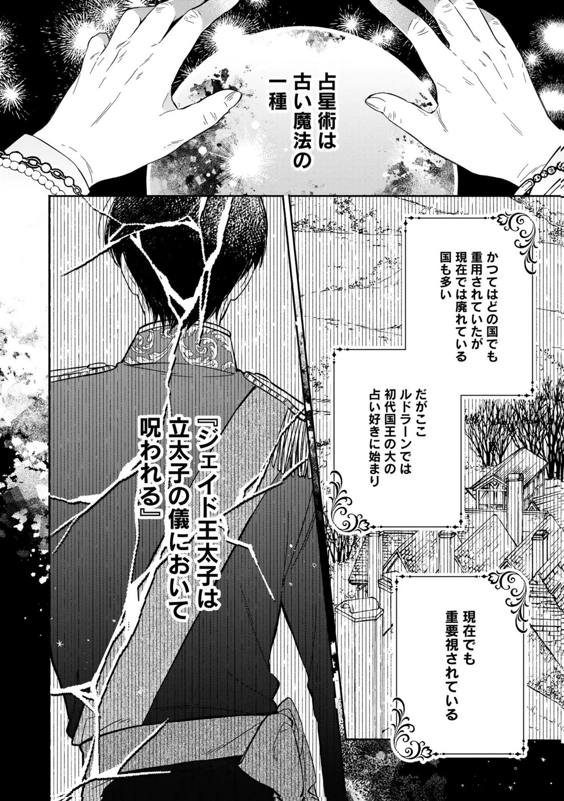 Konyaku Shita Risou no Ouji ga Norowareteimashita Chapter 1 24ページ