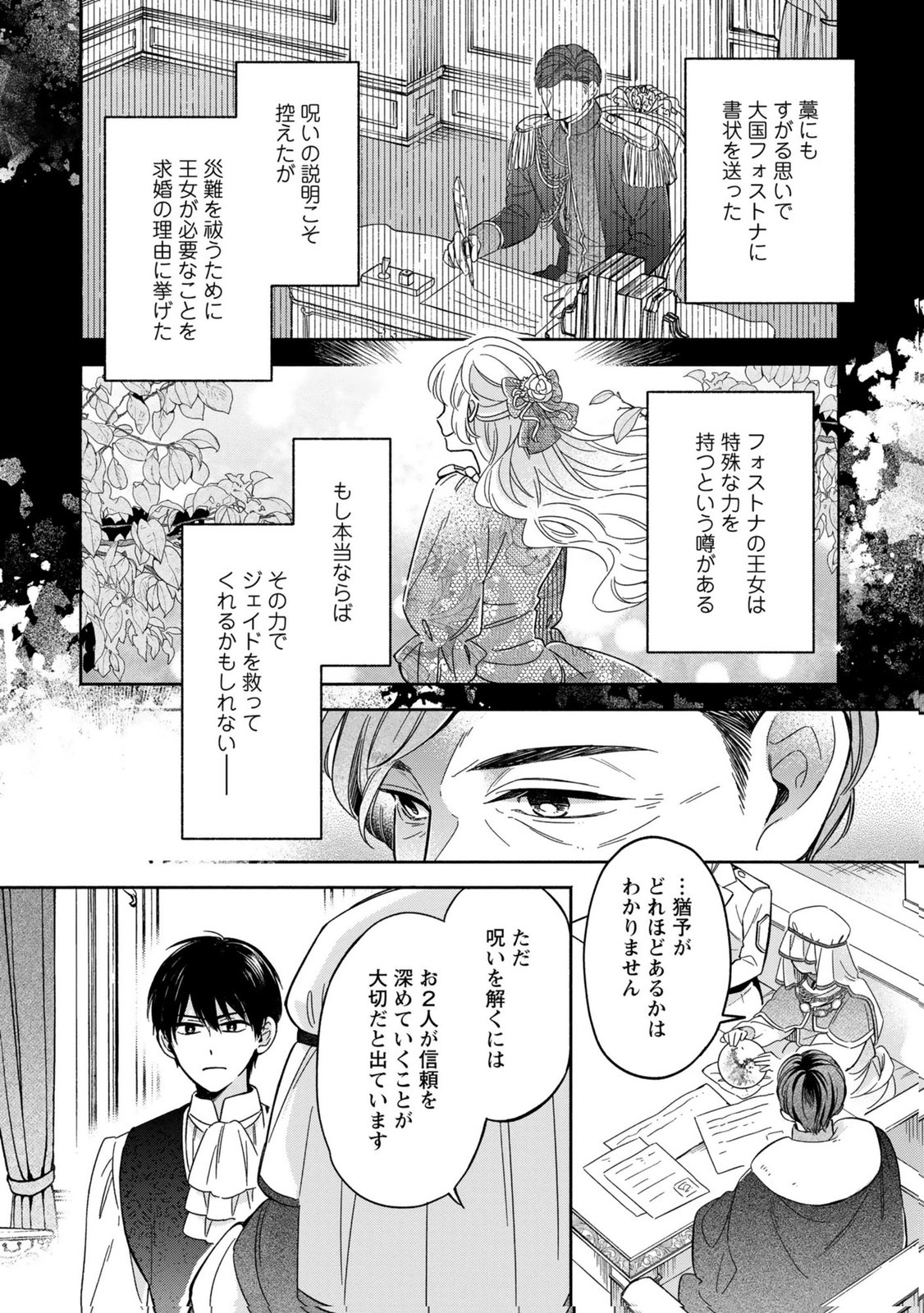 Konyaku Shita Risou no Ouji ga Norowareteimashita Chapter 1 26ページ