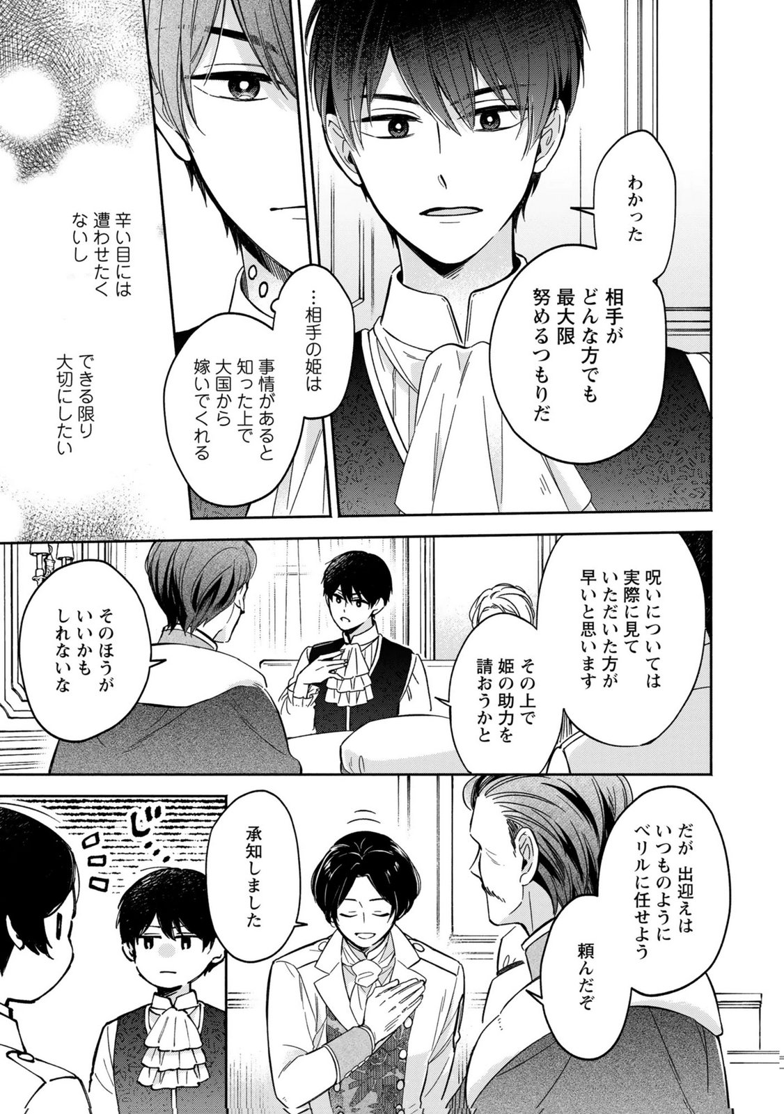 Konyaku Shita Risou no Ouji ga Norowareteimashita Chapter 1 27ページ