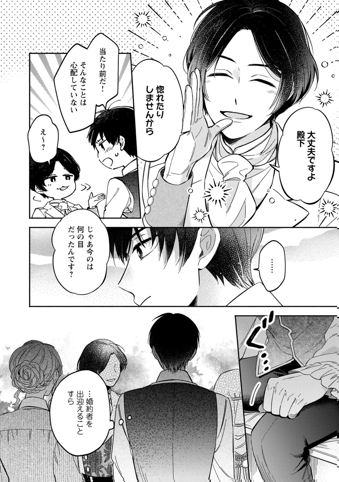 Konyaku Shita Risou no Ouji ga Norowareteimashita Chapter 1 28ページ