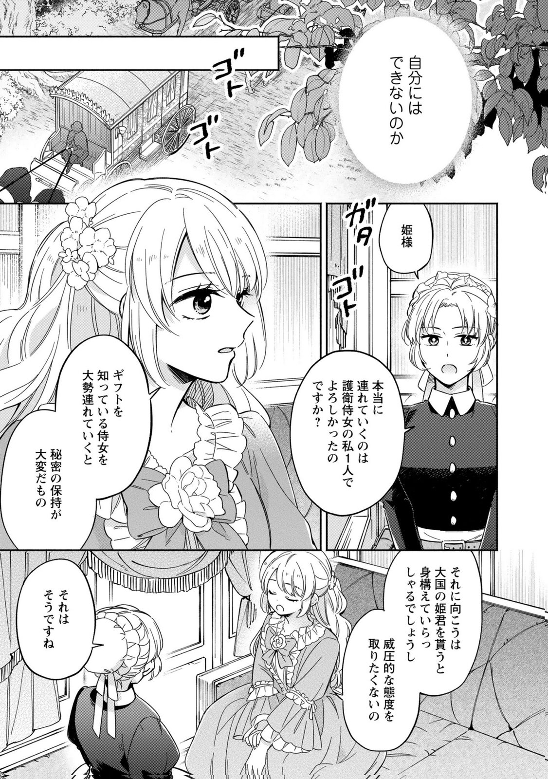 Konyaku Shita Risou no Ouji ga Norowareteimashita Chapter 1 29ページ