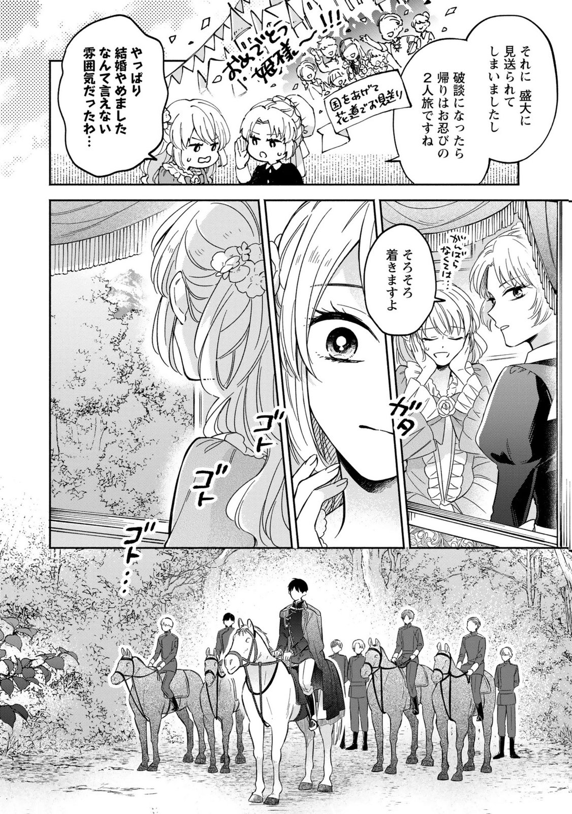 Konyaku Shita Risou no Ouji ga Norowareteimashita Chapter 1 30ページ