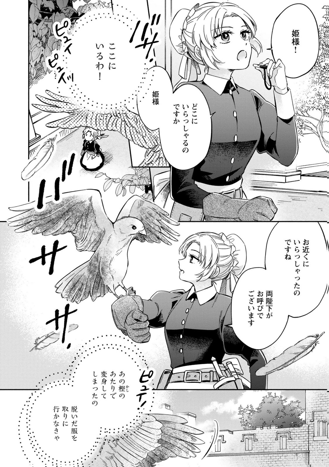Konyaku Shita Risou no Ouji ga Norowareteimashita Chapter 1 4ページ