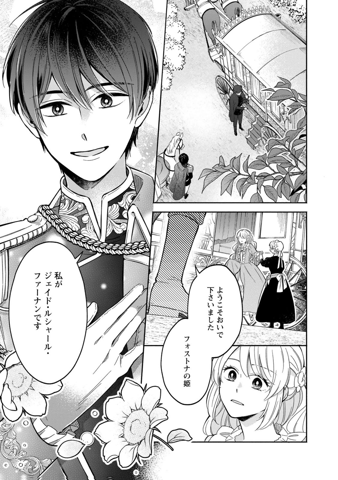 Konyaku Shita Risou no Ouji ga Norowareteimashita Chapter 1 31ページ