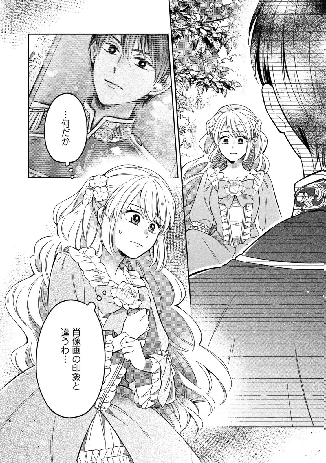 Konyaku Shita Risou no Ouji ga Norowareteimashita Chapter 1 32ページ