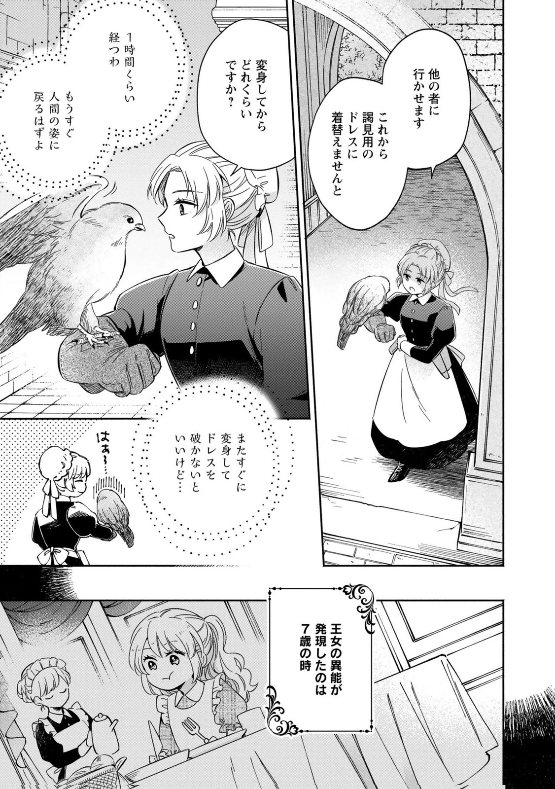 Konyaku Shita Risou no Ouji ga Norowareteimashita Chapter 1 5ページ