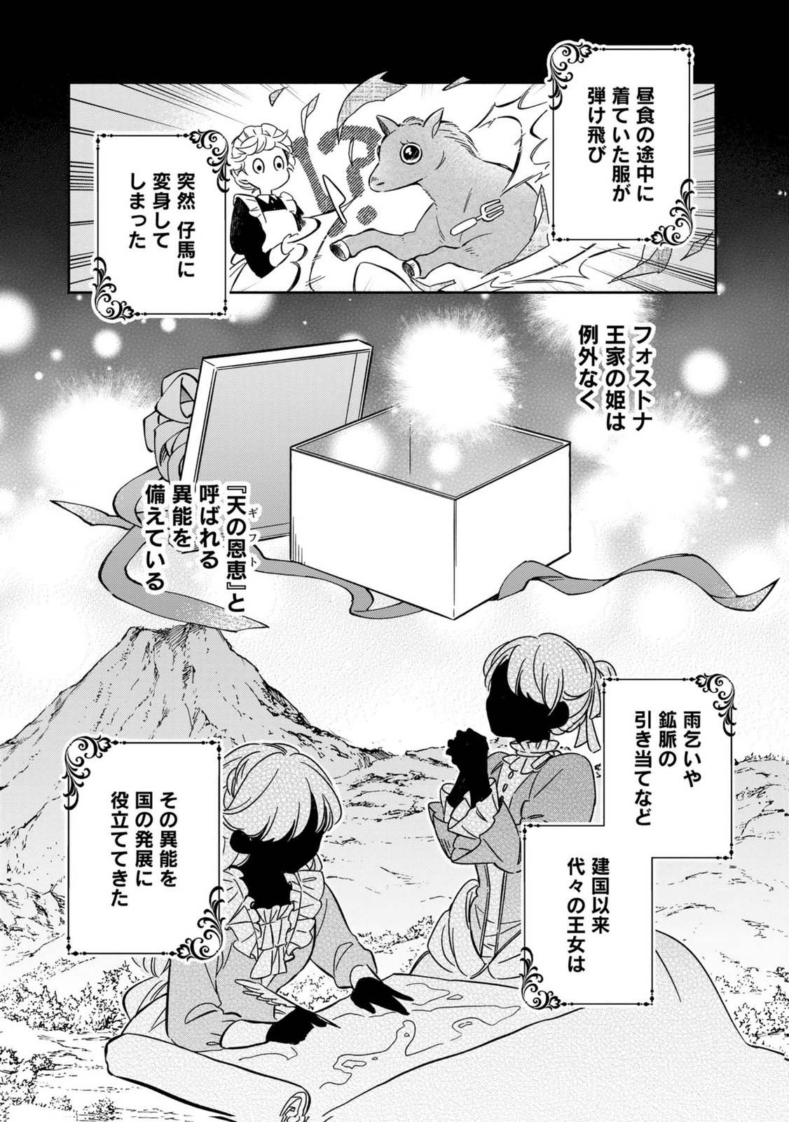 Konyaku Shita Risou no Ouji ga Norowareteimashita Chapter 1 6ページ