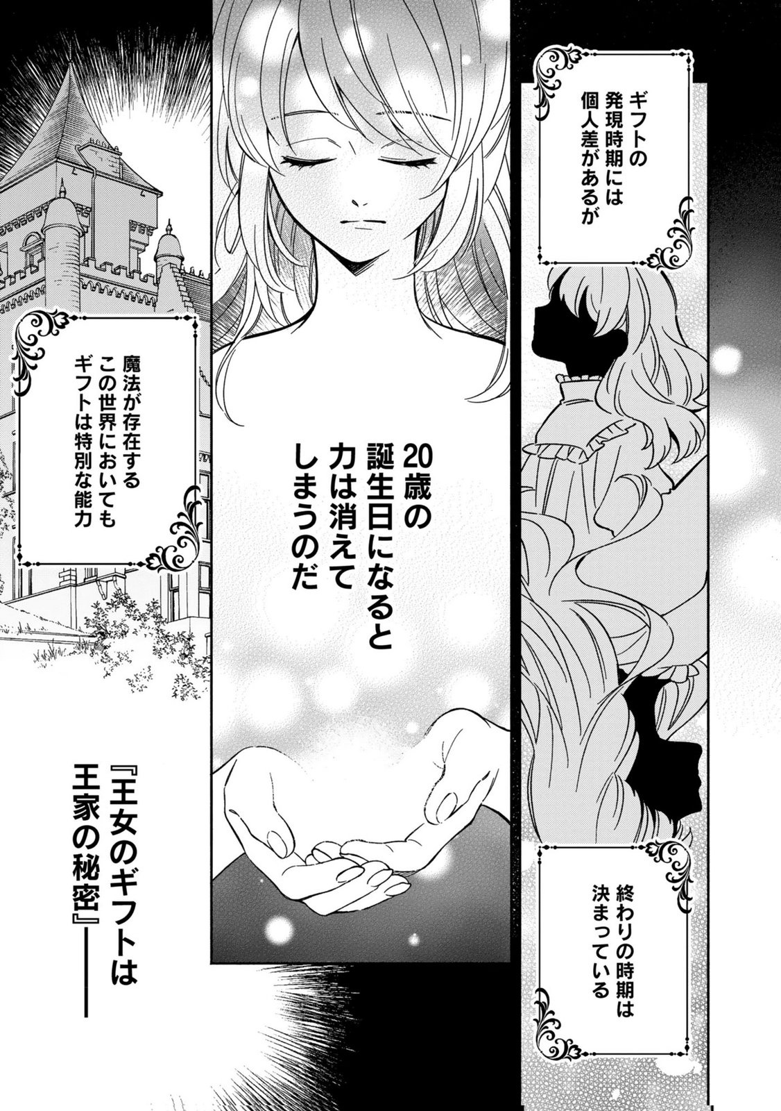 Konyaku Shita Risou no Ouji ga Norowareteimashita Chapter 1 7ページ