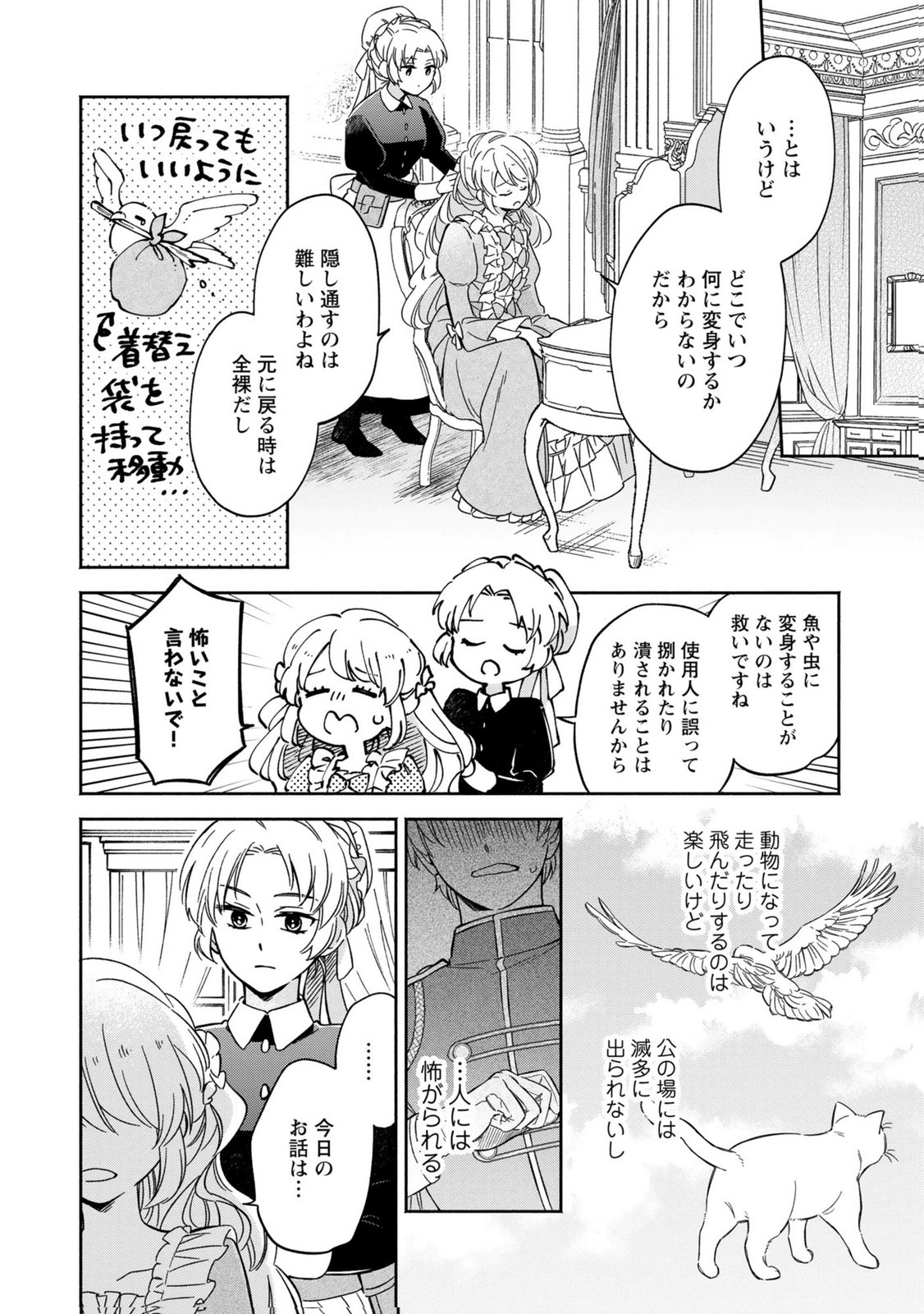 Konyaku Shita Risou no Ouji ga Norowareteimashita Chapter 1 8ページ