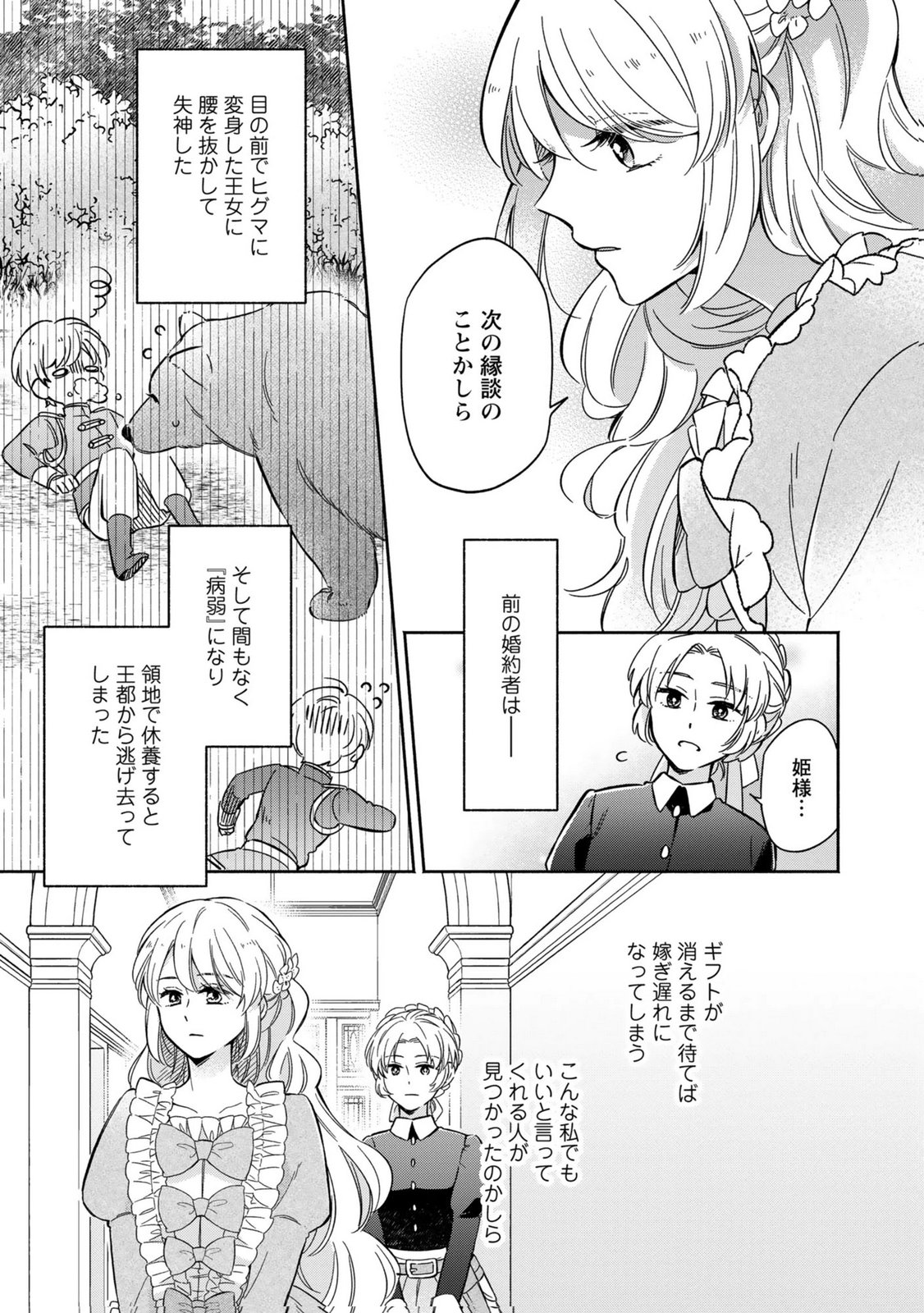 Konyaku Shita Risou no Ouji ga Norowareteimashita Chapter 1 9ページ
