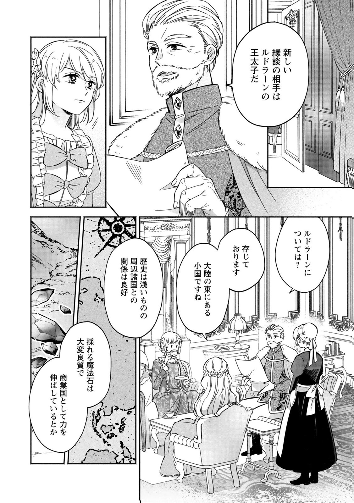 Konyaku Shita Risou no Ouji ga Norowareteimashita Chapter 1 10ページ