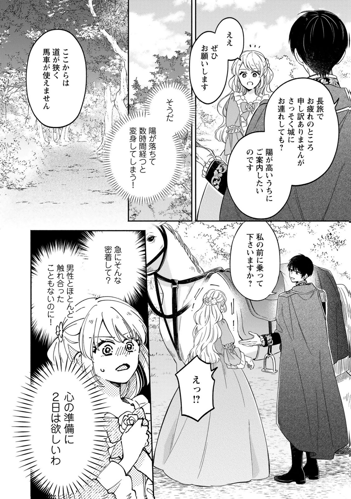 Konyaku Shita Risou no Ouji ga Norowareteimashita Chapter 2 2ページ
