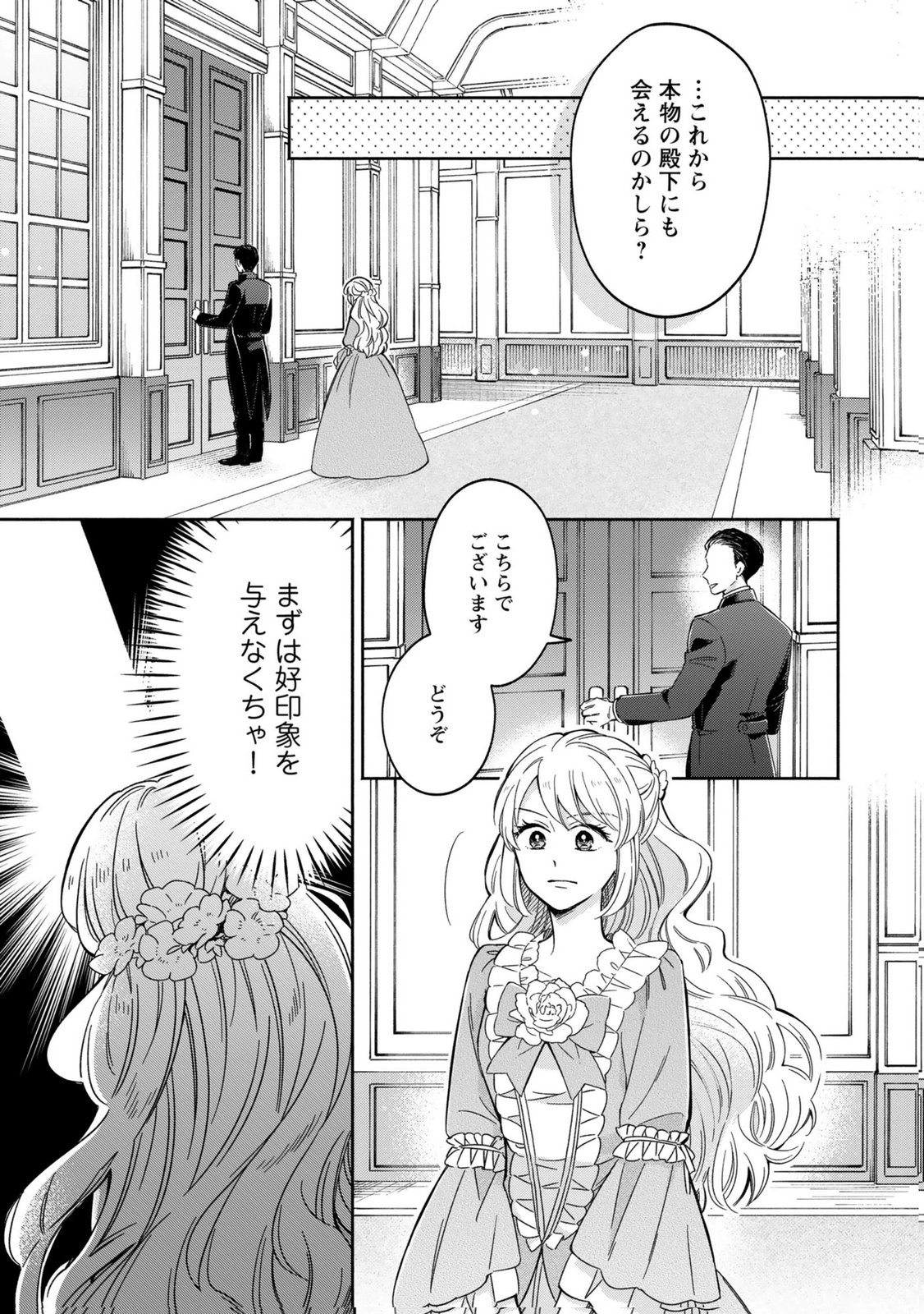 Konyaku Shita Risou no Ouji ga Norowareteimashita Chapter 2 11ページ
