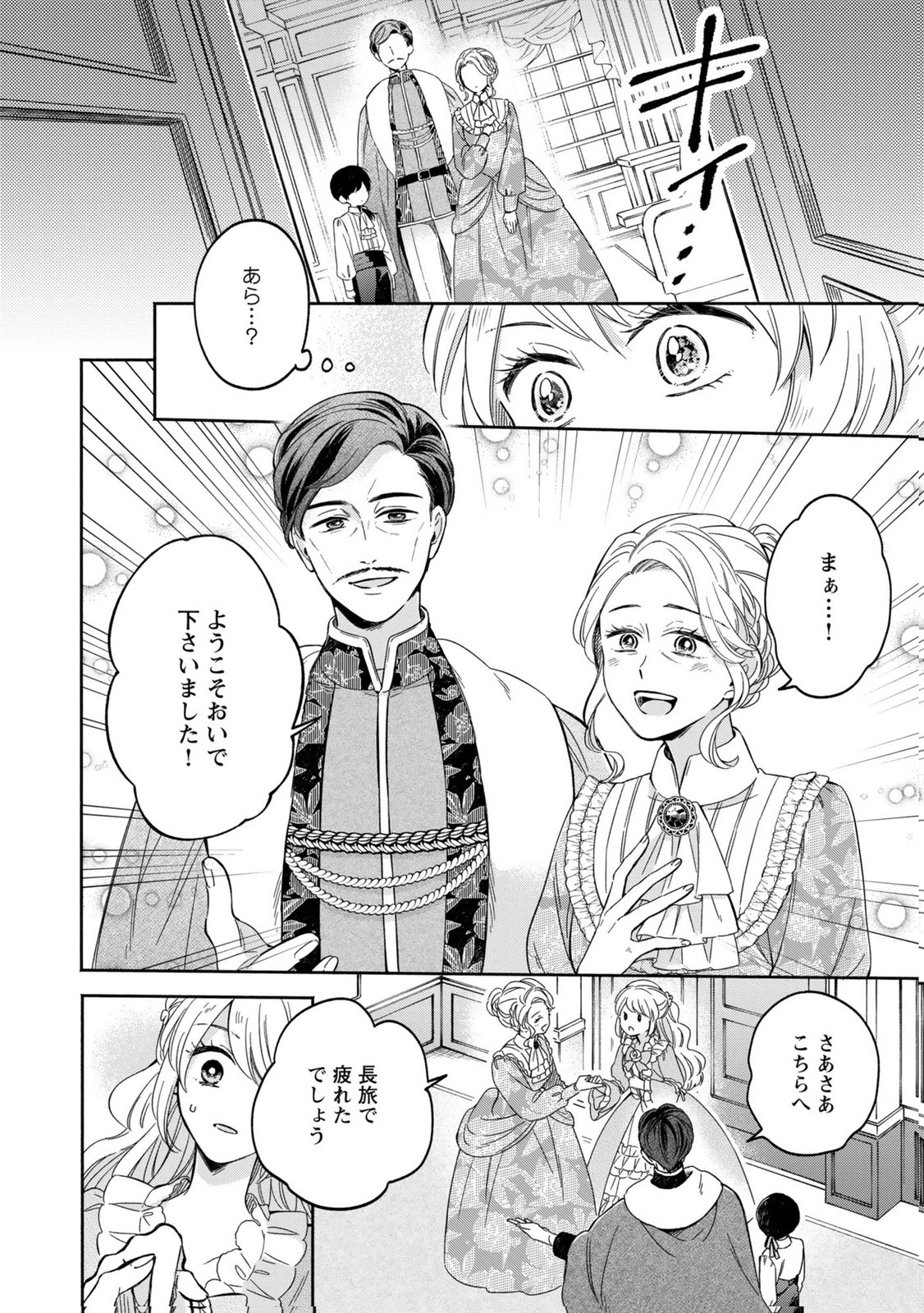 Konyaku Shita Risou no Ouji ga Norowareteimashita Chapter 2 12ページ