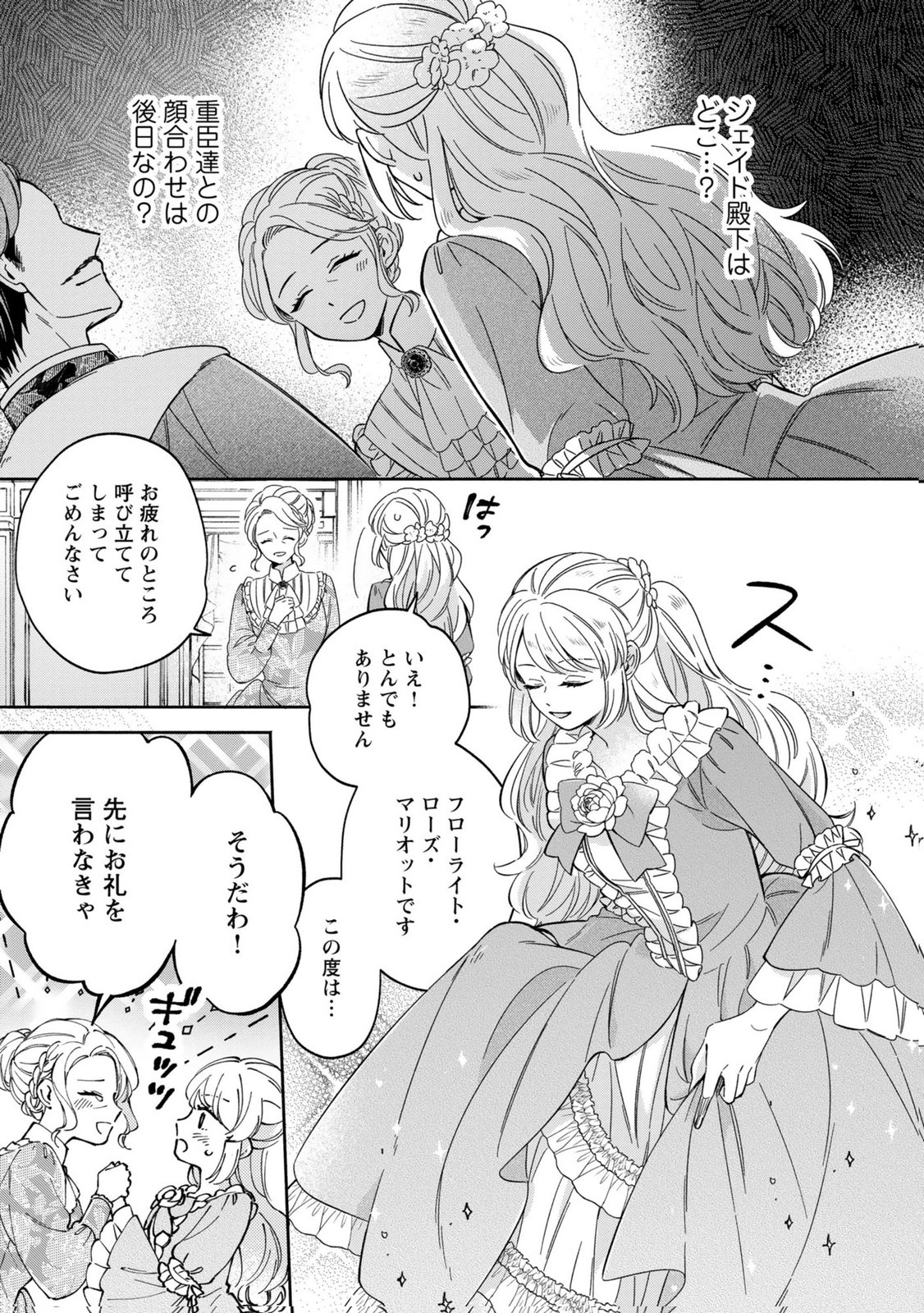 Konyaku Shita Risou no Ouji ga Norowareteimashita Chapter 2 13ページ